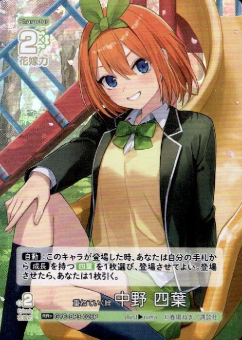Nakano Yotsuba RR+ GYC-BP3-026P - The Quintessential Quintuplets TCG