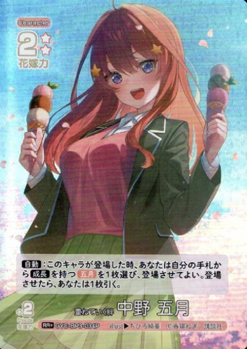 Nakano Itsuki RR+ GYC-BP3-034P - The Quintessential Quintuplets TCG