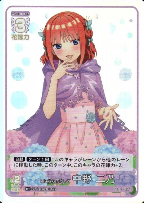 Nakano Nino R+ GYC-BP3-012P - The Quintessential Quintuplets TCG
