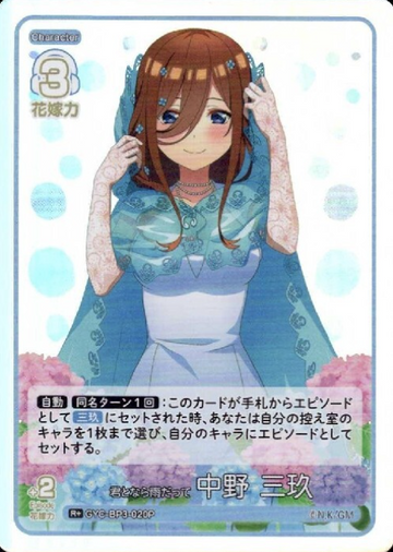 Nakano Miku R+ GYC-BP3-020P - The Quintessential Quintuplets TCG