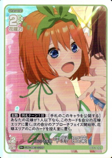 Nakano Yotsuba R+ GYC-BP3-027P - The Quintessential Quintuplets TCG