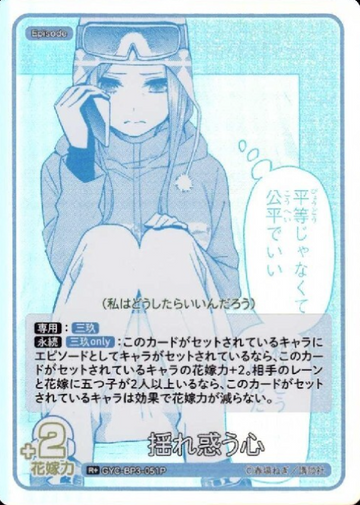Nakano Miku R+ GYC-BP3-051P - The Quintessential Quintuplets TCG