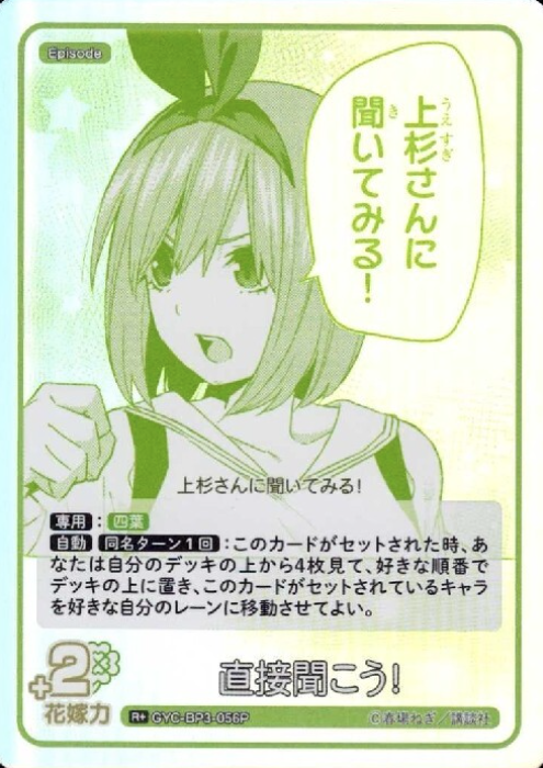 Nakano Yotsuba R+ GYC-BP3-056P - The Quintessential Quintuplets TCG