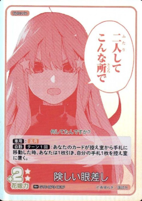 Nakano Itsuki R+ GYC-BP3-061P - The Quintessential Quintuplets TCG