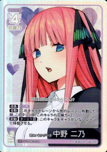 Nakano Nino GR GYC-BP3-009 - The Quintessential Quintuplets TCG