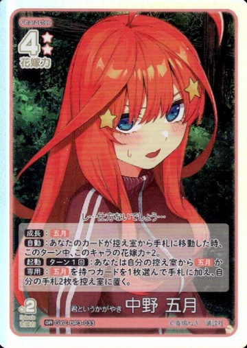 Nakano Itsuki GR GYC-BP3-033 - The Quintessential Quintuplets TCG