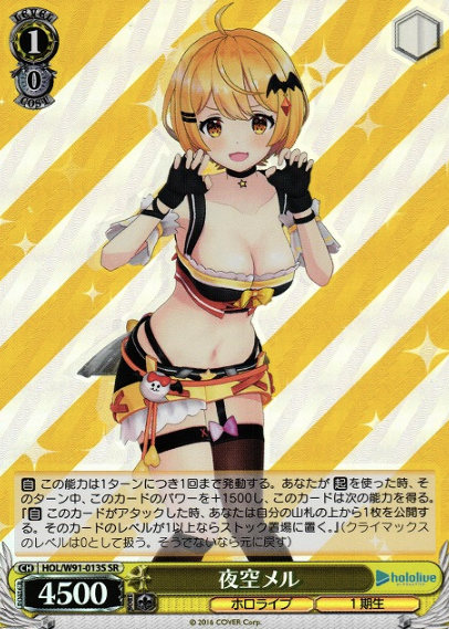 Yozora Meru SR HOL/W91-013S - Hololive