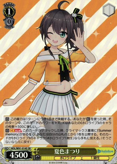 Natsuiro Matsuri SR HOL/W91-014S - Hololive