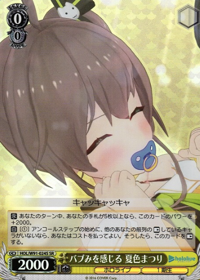 Natsuiro Matsuri SR HOL/W91-024S - Hololive