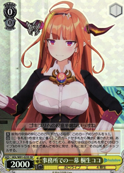 Kiryu Coco SR HOL/W91-025S - Hololive