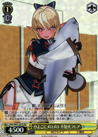 Shiranui Flare SR HOL/W91-027S - Hololive