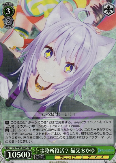 Nekomata Okayu SR HOL/W91-069S - Hololive