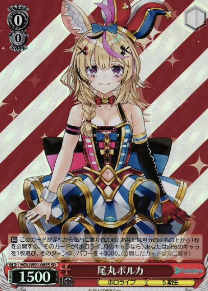 Omaru Polka SR HOL/W91-085S - Hololive
