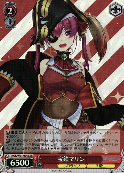 Houshou Marine SR HOL/W91-094S - Hololive