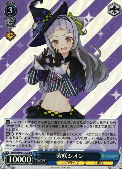 Murasaki Shion SR HOL/W91-130S - Hololive