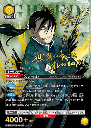Greed SR☆☆ UA37BT/FMA-1-027