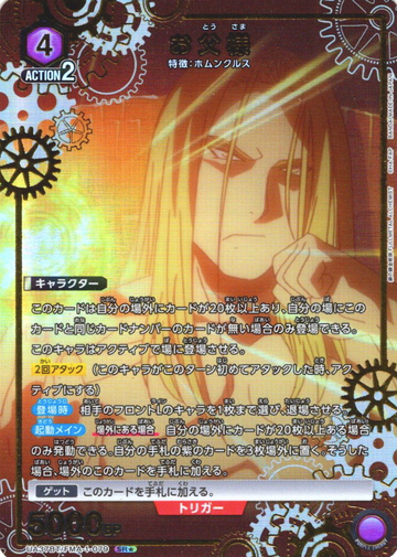 father SR☆ UA37BT/FMA-1-079
