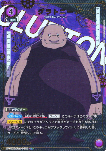 Gluttony R☆ UA37BT/FMA-1-081
