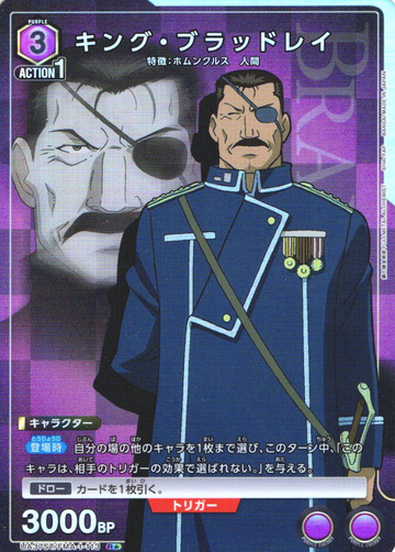 King Bradley R☆ UA37ST/FMA-1-113