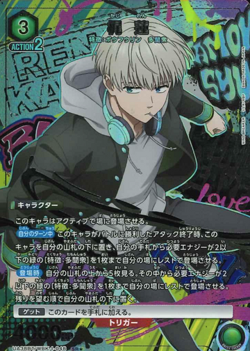 Kaji Ren SR☆ UA38BT/WBK-1-048