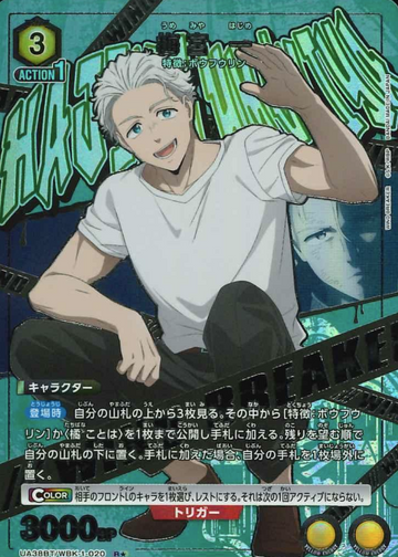 Umemiya Hajime R☆ UA38BT/WBK-1-020