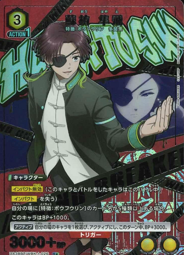 Suo Hayato R☆ UA38BT/WBK-1-026