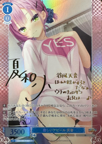 Amane SP OS01/R01-T16SP