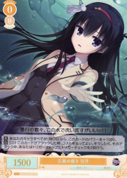 Hazuki SR OS01/R01-004S
