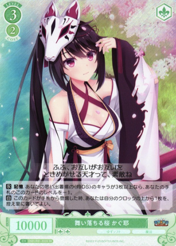 Kaguya SR OS01/R01-033S