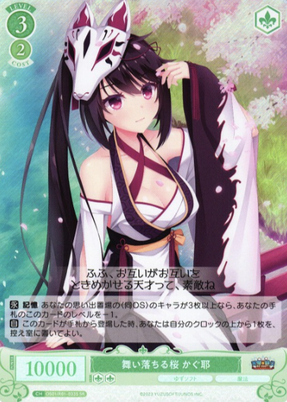Kaguya SR OS01/R01-033S