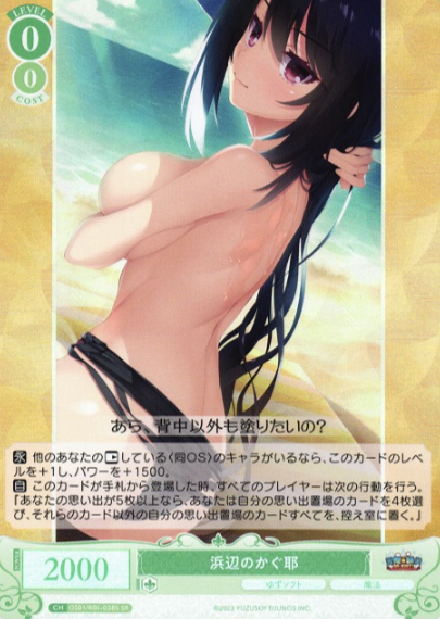 Kaguya SR OS01/R01-038S
