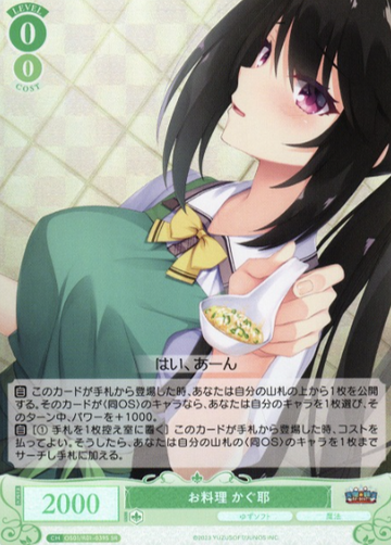 Kaguya SR OS01/R01-039S