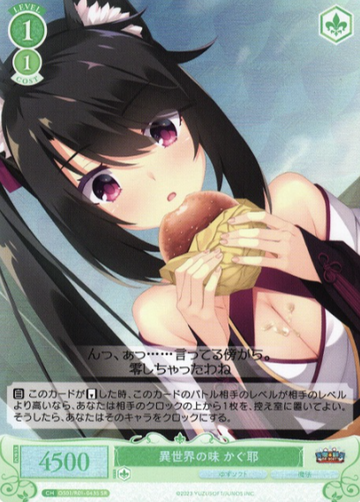 Kaguya SR OS01/R01-043S