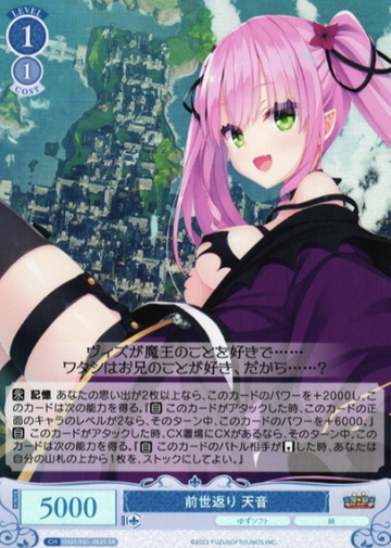 Amane SR OS01/R01-082S