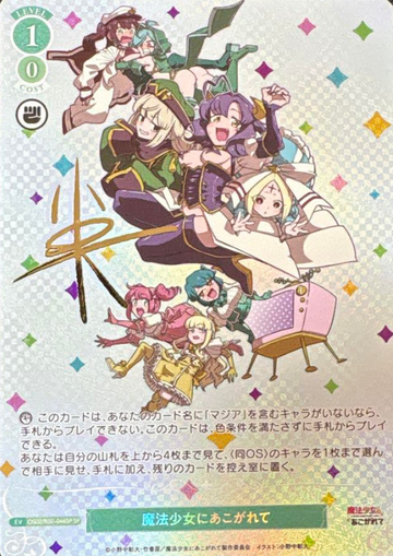 Gushing over Magical Girls SP OS02/R02-046SP