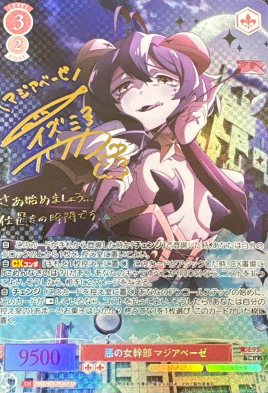 Magia Baiser SP OS02/R02-053SP