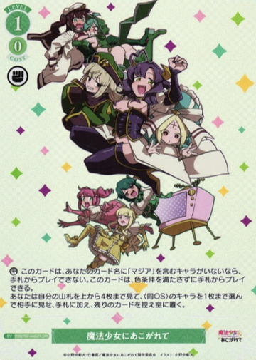 Gushing over Magical Girls OFR OS02/R02-046OFR