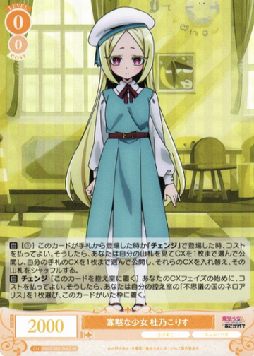 Morino Korisu SR OS02/R02-006S