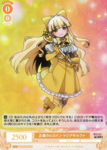 Magia Sulfur SR OS02/R02-007S
