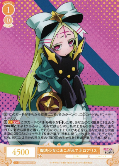 Nero Alice SR OS02/R02-009S