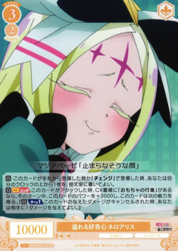 Nero Alice SR OS02/R02-010S
