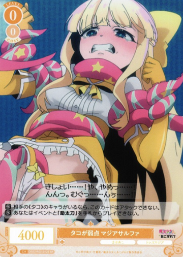 Magia Sulfur SR OS02/R02-012S