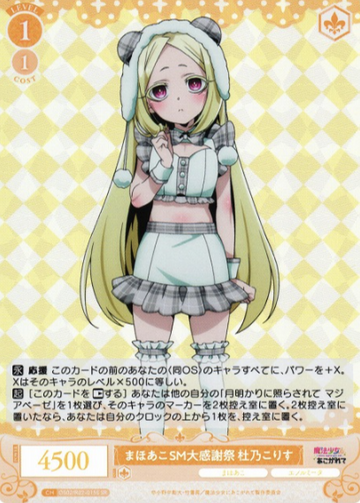 Morino Korisu SR OS02/R02-015S