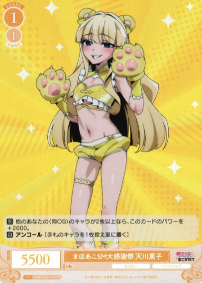 Tenkawa Kaoruko SR OS02/R02-017S