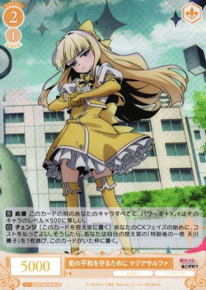 Magia Sulfur SR OS02/R02-019S