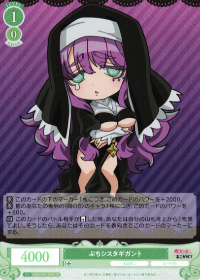 Sister Gigant SR OS02/R02-039S