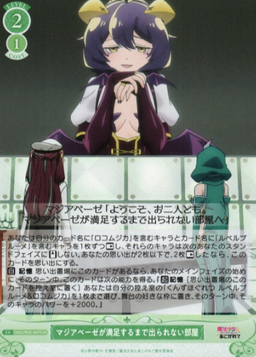 Magia Baiser SR OS02/R02-047S