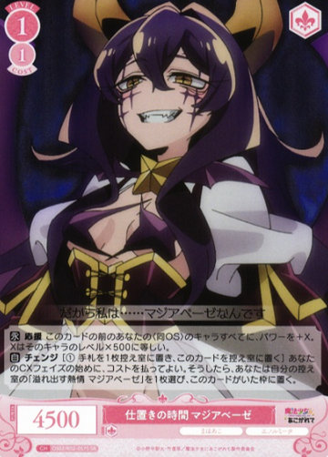 Magia Baiser SR OS02/R02-057S