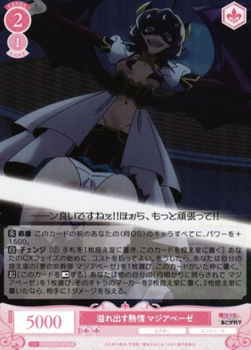 Magia Baiser SR OS02/R02-059S