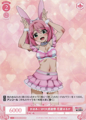 Hanabishi Haruka SR OS02/R02-072S